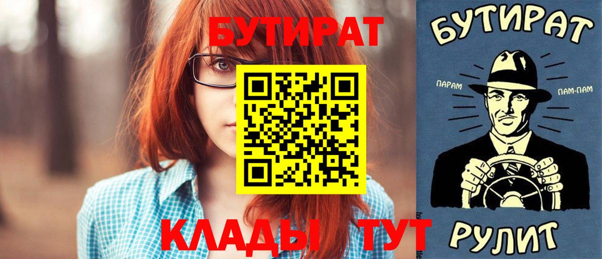 Бутират BDO 33%  Вход с VPN  Астрахань 