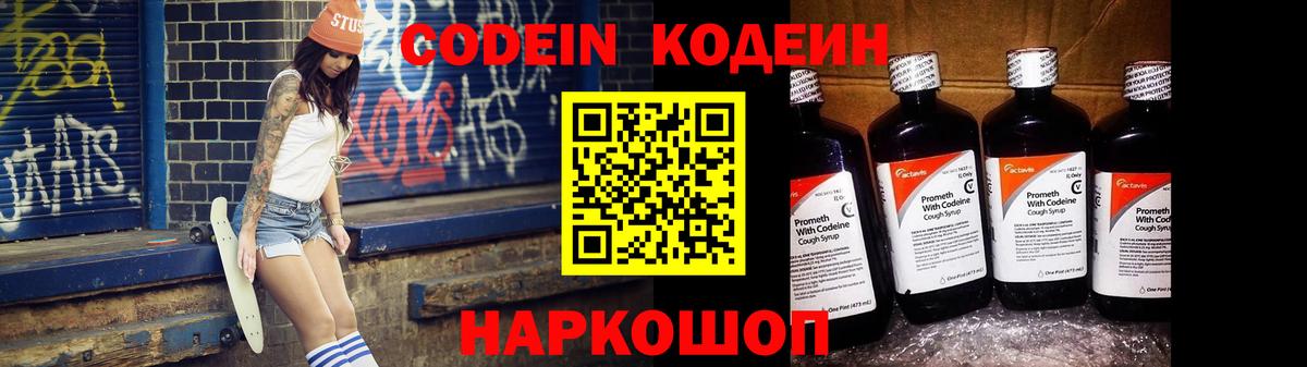 Астрахань  Кодеиновый сироп Lean Purple Drank  Вход с VPN 