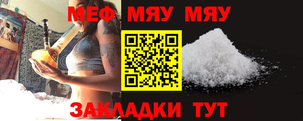 МЕФ VHQ  Вход с VPN  МЕФ  Астрахань  дарнет шоп  МЕФ мука 