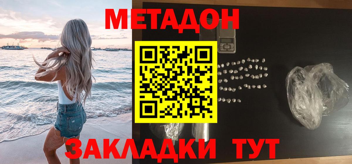 Астрахань  Метадон кристалл  Метадон VHQ  Вход с VPN 