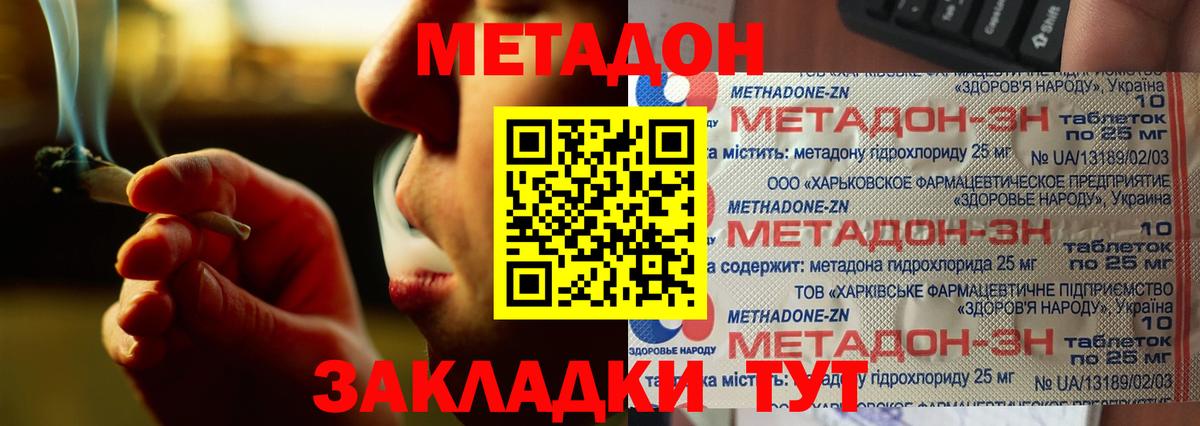 Метадон VHQ Астрахань